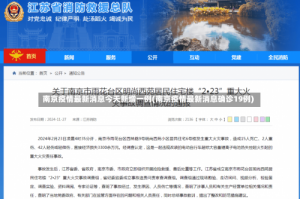 南京疫情最新消息今天新增一例(南京疫情最新消息确诊19例)