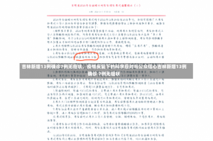 吉林新增13例确诊7例无症状，疫情反复下的科学应对与公众信心吉林新增13例确诊 7例无症状