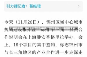 31省份新增11例本土涉辽宁等4省市/辽宁新增本土一例是哪里的