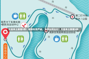 大连本土新增5例！疫情形势严峻，市民如何应对？大连本土新增5例