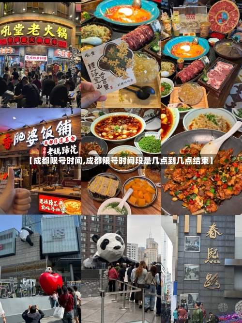 【成都限号时间,成都限号时间段是几点到几点结束】-第3张图片