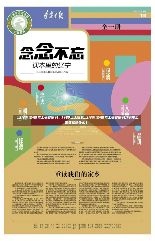 【辽宁新增4例本土确诊病例、2例本土无症状,辽宁新增4例本土确诊病例,2例本土无症状是什么】-第1张图片