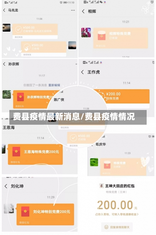 费县疫情最新消息/费县疫情情况-第1张图片