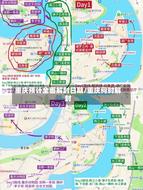 重庆预计全面解封日期/重庆何时解封-第3张图片