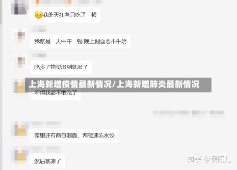 上海新增疫情最新情况/上海新增肺炎最新情况-第2张图片