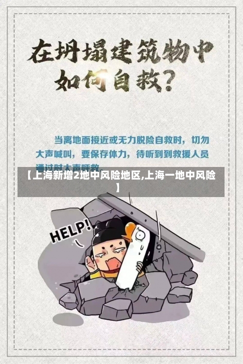 【上海新增2地中风险地区,上海一地中风险】-第1张图片