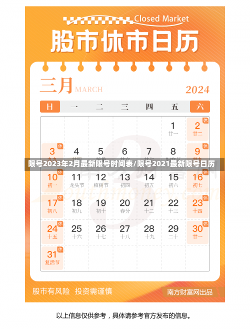 限号2023年2月最新限号时间表/限号2021最新限号日历-第1张图片