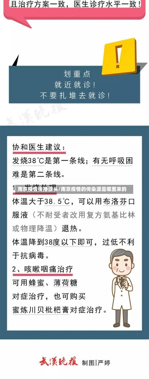 南京疫情传播源头/南京疫情的传染源是哪里来的-第3张图片