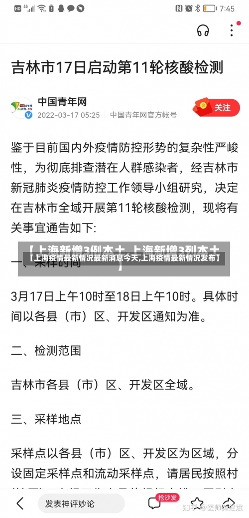 【上海疫情最新情况最新消息今天,上海疫情最新情况发布】-第1张图片