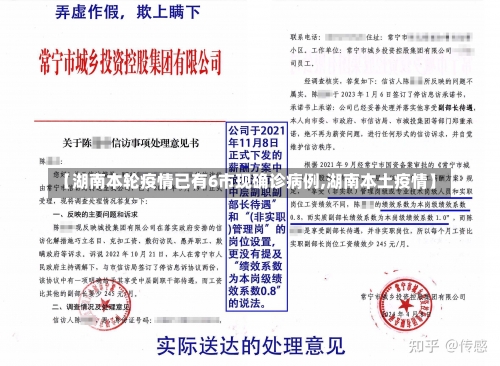 【湖南本轮疫情已有6市现确诊病例,湖南本土疫情】-第1张图片