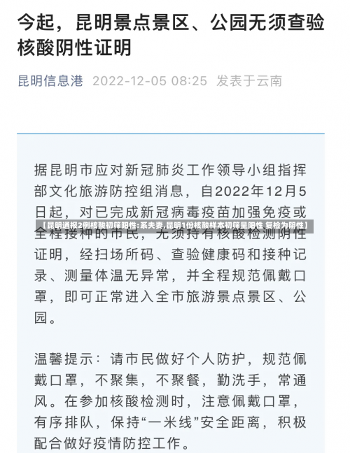 【昆明通报2例核酸初筛阳性:系夫妻,昆明1份核酸样本初筛呈阳性 复检为阴性】-第2张图片