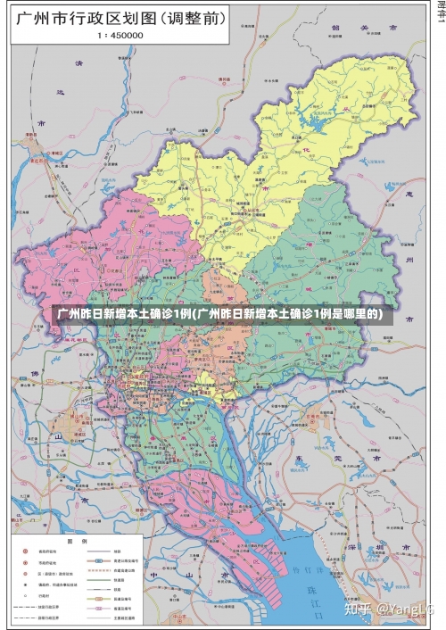 广州昨日新增本土确诊1例(广州昨日新增本土确诊1例是哪里的)-第3张图片