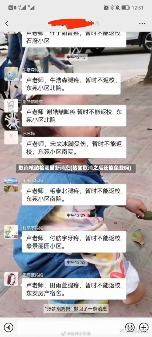 取消核酸检测最新消息(核酸取消之后还能免费吗)-第2张图片