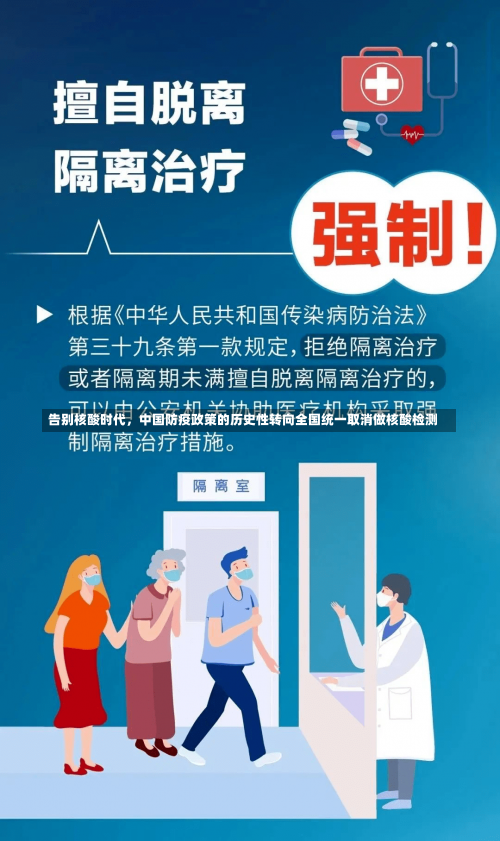告别核酸时代，中国防疫政策的历史性转向全国统一取消做核酸检测-第1张图片