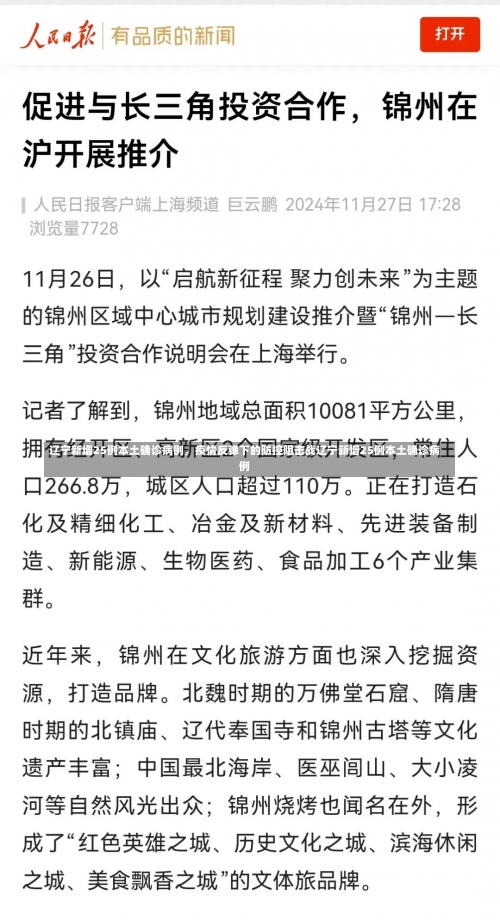 辽宁新增25例本土确诊病例	，疫情反弹下的防控阻击战辽宁新增25例本土确诊病例-第2张图片