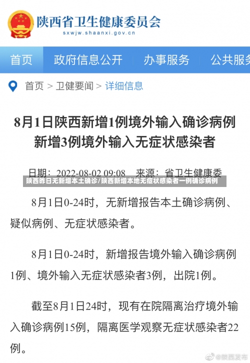 陕西昨日无新增本土确诊/陕西新增本地无症状感染者一例确诊病例-第3张图片