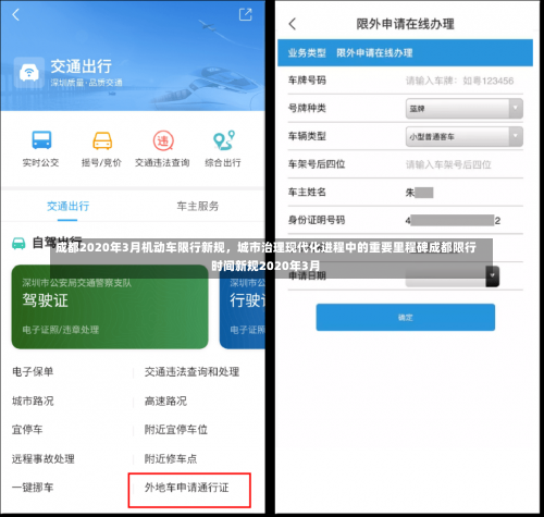 成都2020年3月机动车限行新规	，城市治理现代化进程中的重要里程碑成都限行时间新规2020年3月-第1张图片