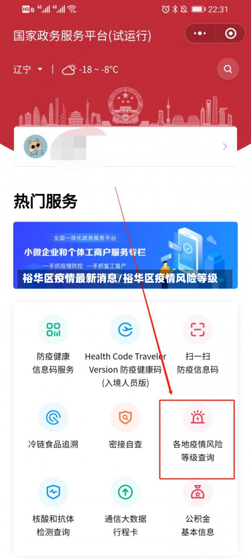 裕华区疫情最新消息/裕华区疫情风险等级-第2张图片