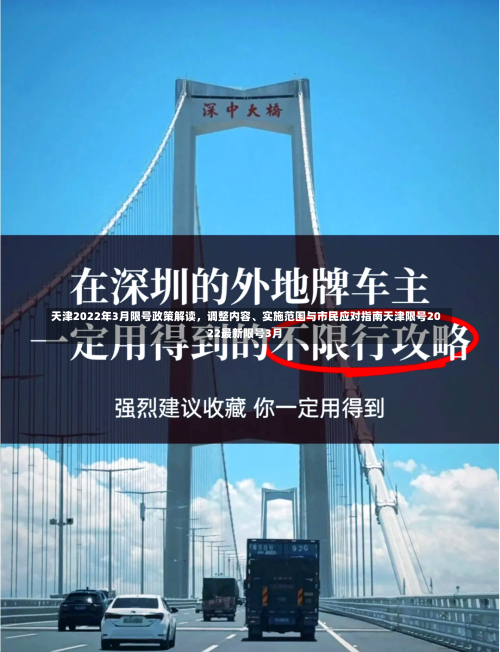 天津2022年3月限号政策解读	，调整内容、实施范围与市民应对指南天津限号2022最新限号3月-第2张图片