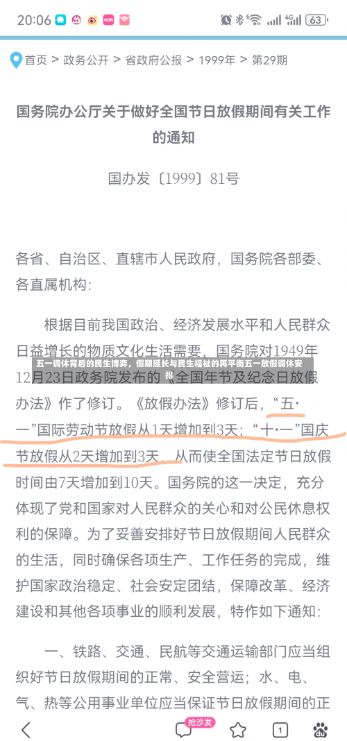 五一调休背后的民生博弈	，假期延长与民生福祉的再平衡五一放假调休安排-第3张图片