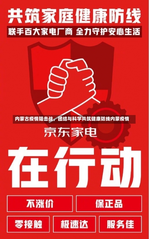 内蒙古疫情阻击战	，团结与科学共筑健康防线内蒙疫情-第2张图片