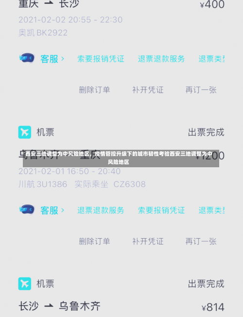 西安三地调整为中风险地区	，疫情管控升级下的城市韧性考验西安三地调整为中风险地区-第3张图片