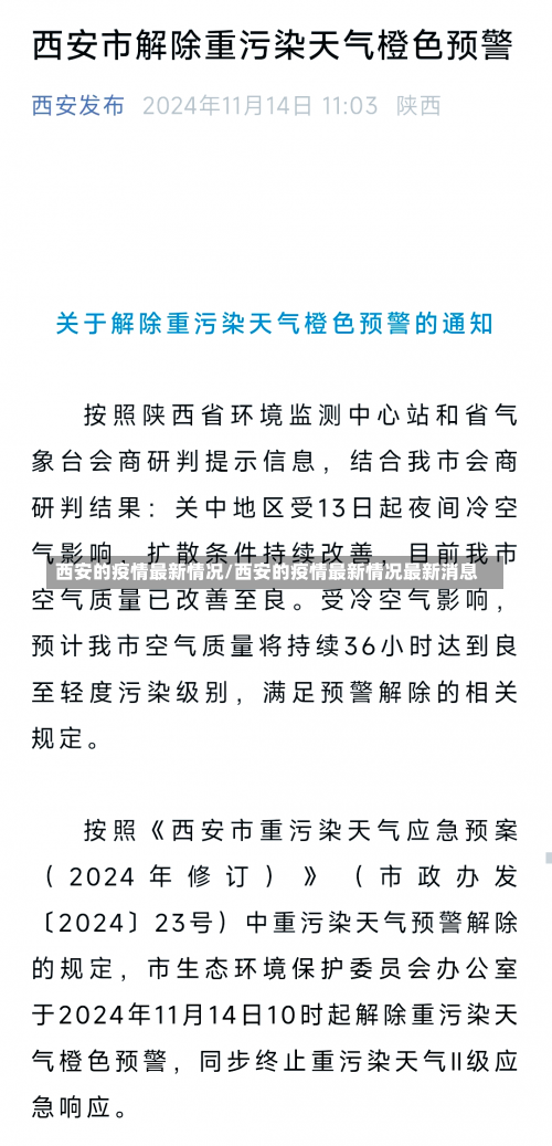 西安的疫情最新情况/西安的疫情最新情况最新消息-第1张图片