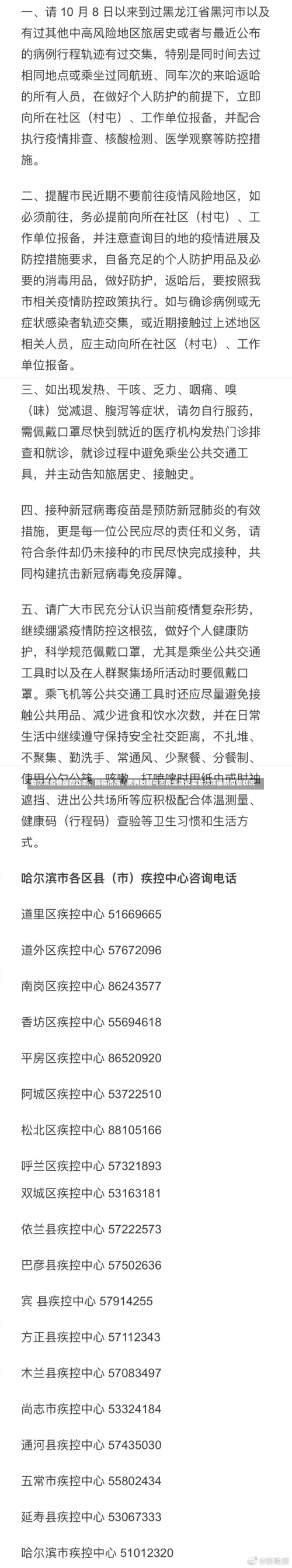 哈尔滨疫情最新动态	，防控措施、病例数据与市民生活纪实哈尔滨最新疫情状况-第1张图片
