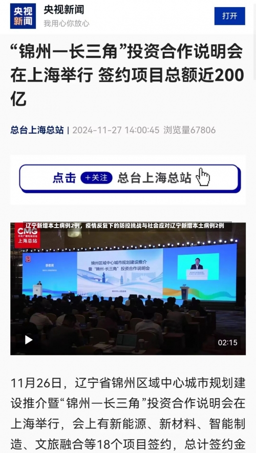 辽宁新增本土病例2例	，疫情反复下的防控挑战与社会应对辽宁新增本土病例2例-第2张图片