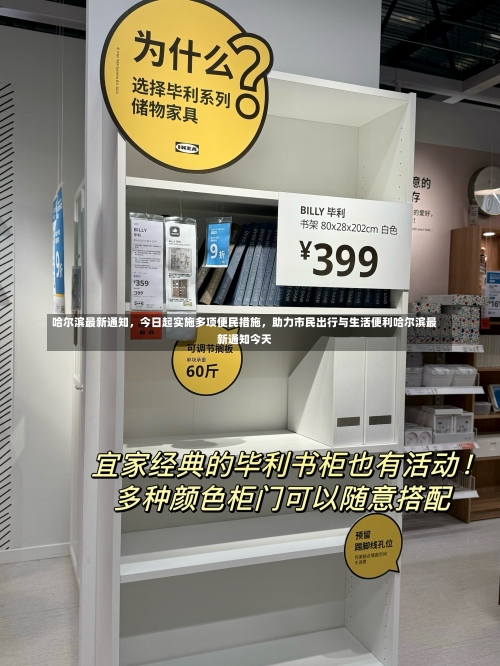 哈尔滨最新通知，今日起实施多项便民措施	，助力市民出行与生活便利哈尔滨最新通知今天-第1张图片