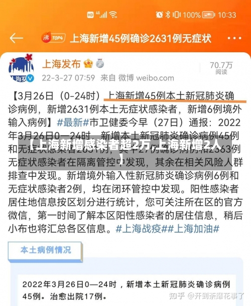 【上海新增感染者超2万,上海新增2人】-第1张图片