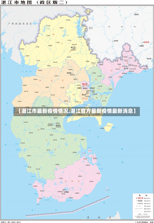 【湛江市最新疫情情况,湛江官方最新疫情最新消息】-第3张图片