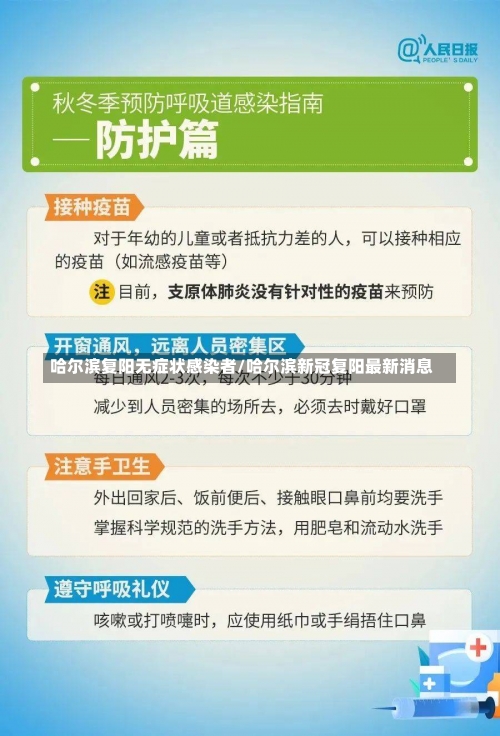 哈尔滨复阳无症状感染者/哈尔滨新冠复阳最新消息-第1张图片
