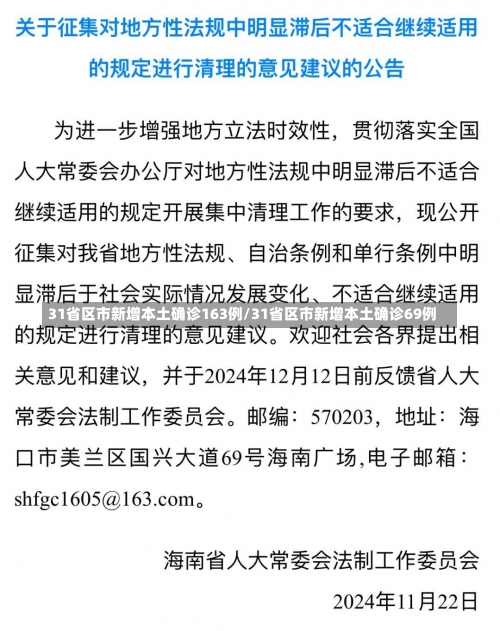 31省区市新增本土确诊163例/31省区市新增本土确诊69例-第1张图片
