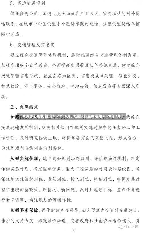 【太原限行时间新规2021年6月,太原限行最新通知2020年7月】-第1张图片