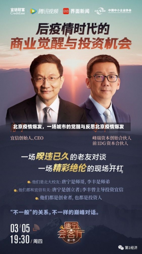 北京疫情爆发	，一场城市的觉醒与反思北京疫情爆发-第3张图片
