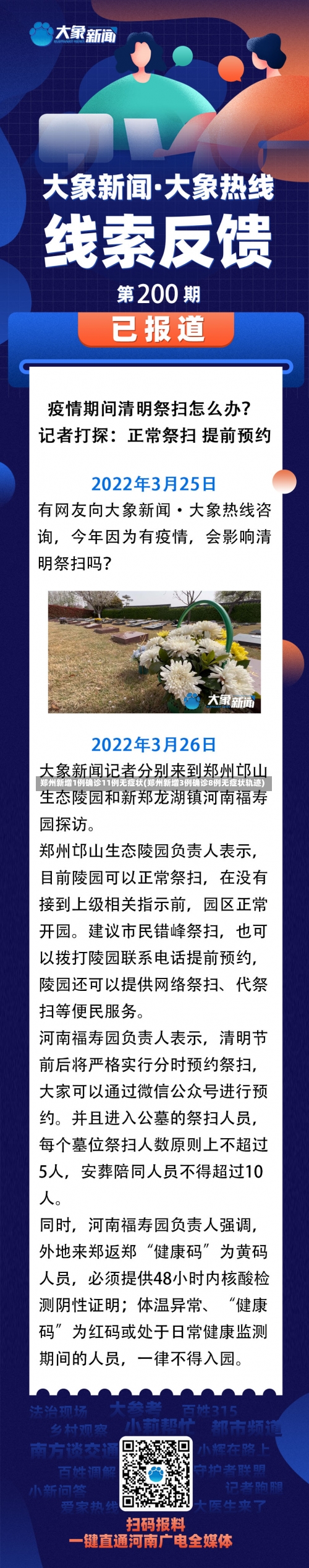 郑州新增1例确诊11例无症状(郑州新增3例确诊8例无症状轨迹)-第1张图片