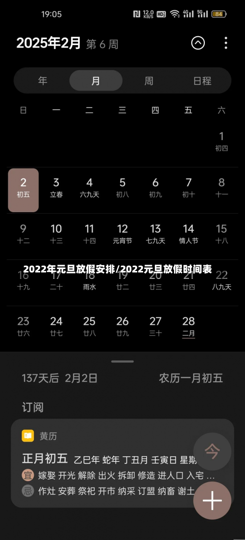 2022年元旦放假安排/2022元旦放假时间表-第1张图片