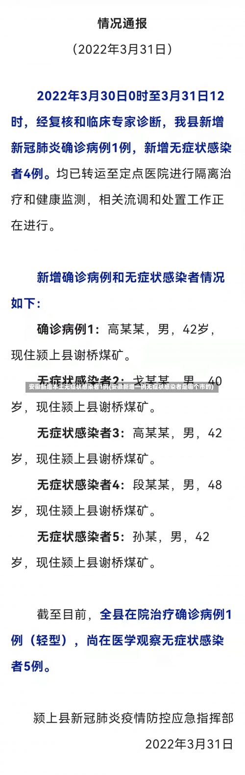 安徽新增本土无症状感染者1例(安徽新增一例无症状感染者是哪个市的)-第1张图片