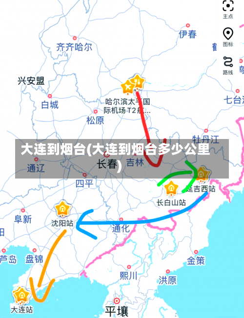 大连到烟台(大连到烟台多少公里)-第1张图片