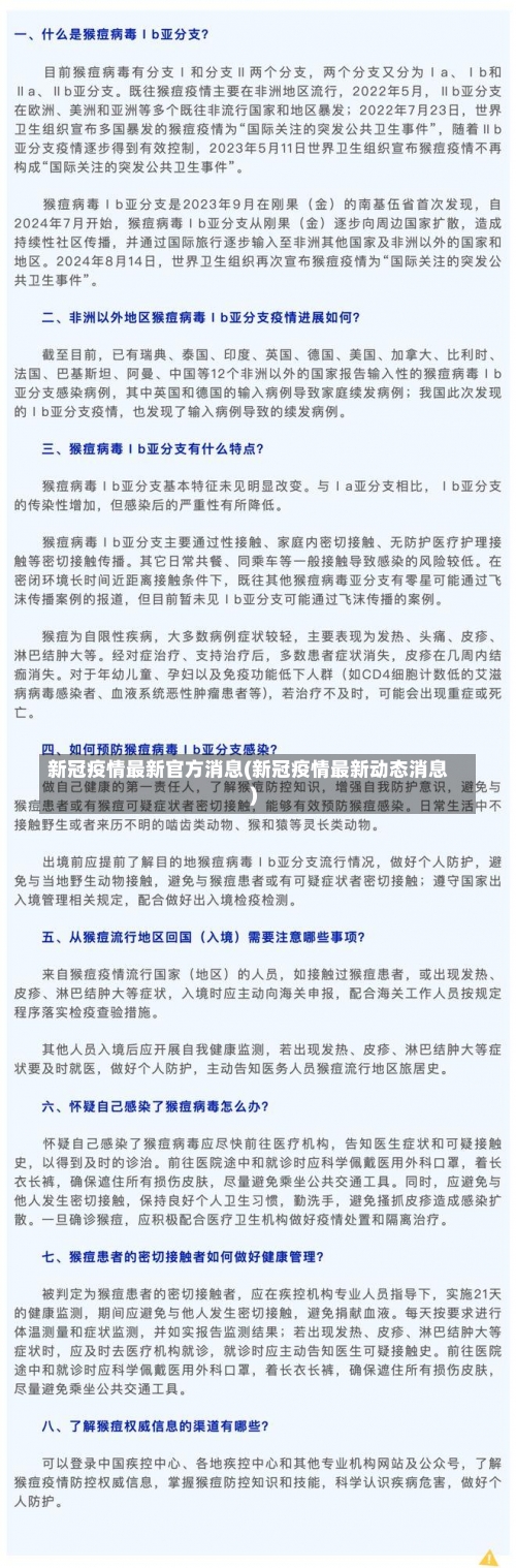 新冠疫情最新官方消息(新冠疫情最新动态消息)-第2张图片