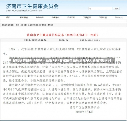 合肥疫情最新消息今天新增1例/合肥疫情最新消息今天新增1例病例-第2张图片