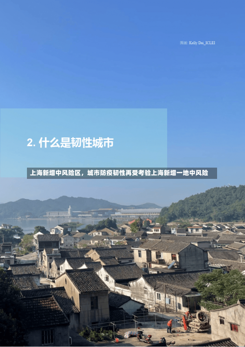上海新增中风险区，城市防疫韧性再受考验上海新增一地中风险-第1张图片