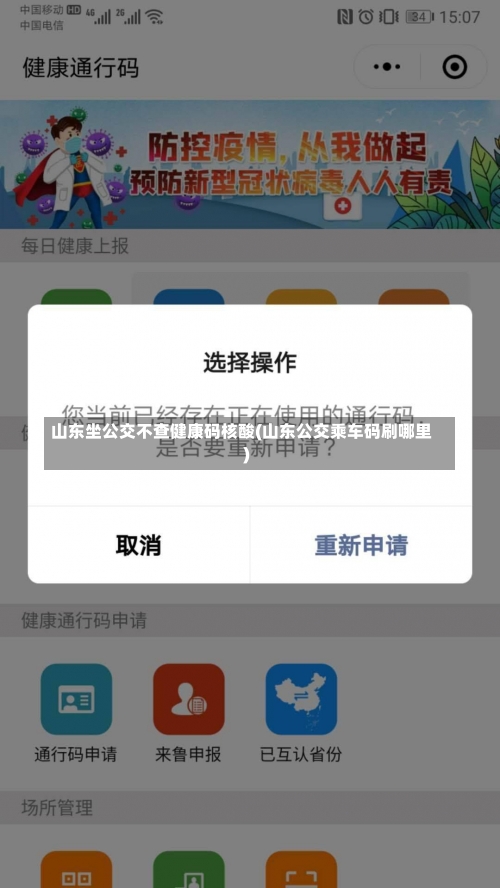 山东坐公交不查健康码核酸(山东公交乘车码刷哪里)-第3张图片