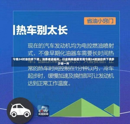 今晚24时油价将下调，消费者迎福利	，行业格局暗藏变局今晚24时油价将下调多少钱一升-第3张图片