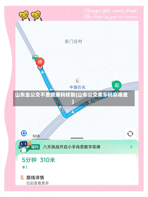山东坐公交不查健康码核酸(山东公交乘车码刷哪里)-第1张图片