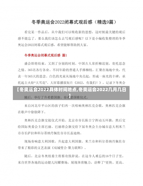 【冬奥运会2022具体时间地点,冬奥运会2022几月几日】-第1张图片