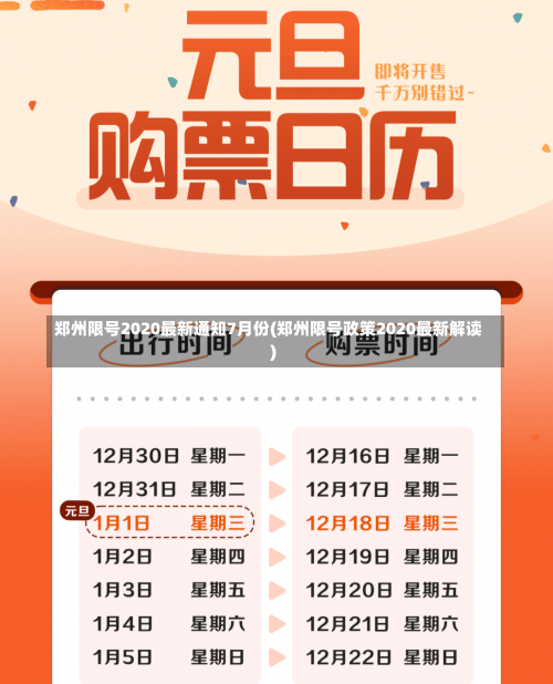 郑州限号2020最新通知7月份(郑州限号政策2020最新解读)-第1张图片