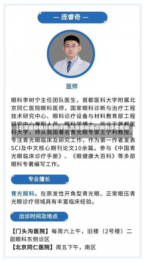 【北京最新确诊病例详情,北京最新确诊病例详情查询】-第1张图片