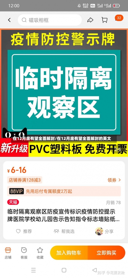 在12月底有望全面解封/在12月底有望全面解封的英文-第1张图片